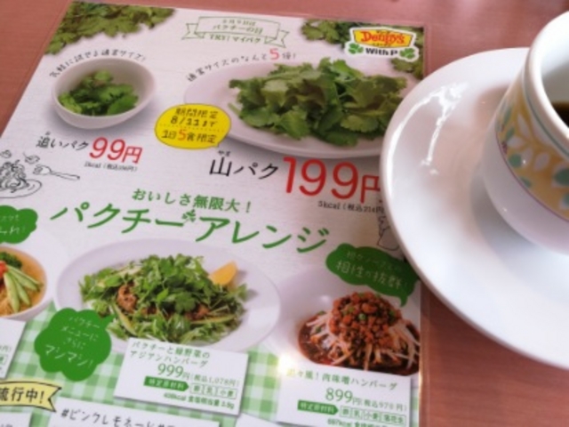 いろんなパクチーアレンジがあるみたいです_デニーズ名古屋東新町店
