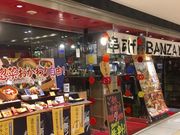 はるはるはるさんの串あげBANZAIの投稿写真1