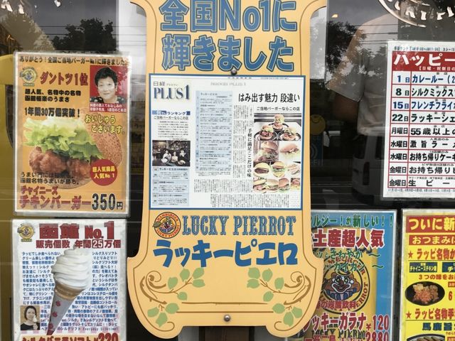 ラッキーピエロ 港北大前店_ラッキーピエロ 港北大前店