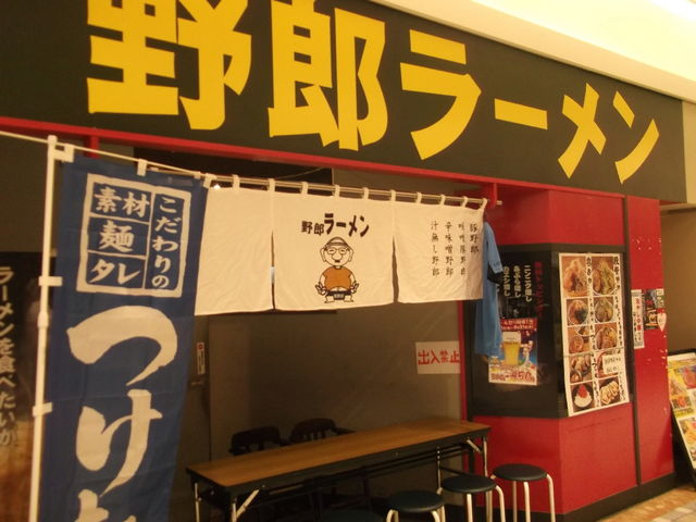 野郎_野郎ラーメン 海浜幕張店
