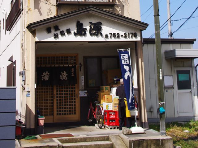 お店_島源