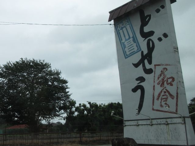 お店_川昌