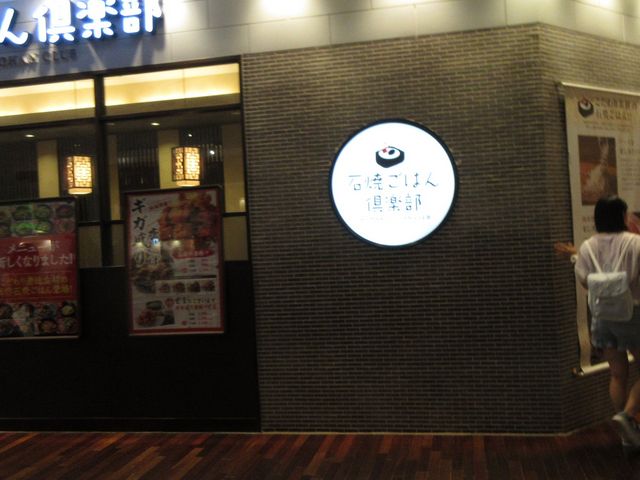 お店_石焼ごはん倶楽部 流山おおたかの森店