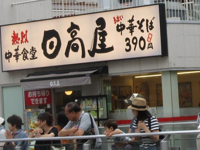 お店_日高屋 柏駅東口店
