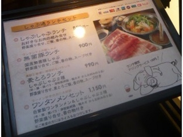お店の外メニュー_しゃぶ通 銀座店