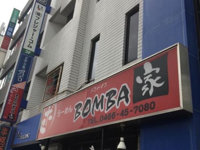 駅の目の前ですよ!_BOMBA家 湘南台本店