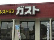 りすさんのガスト 柏豊四季店の投稿写真1
