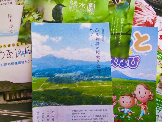 南部町を紹介するいろんなパンフや地図を無料でいただきました。_南部町観光協会
