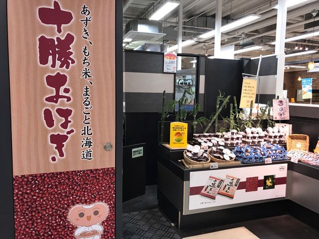 おはぎが有名_サザエ イオン札幌西岡ショッピングセンター店