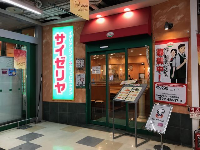 スカイブルーさんのサイゼリヤ イオン札幌西岡店の投稿写真1