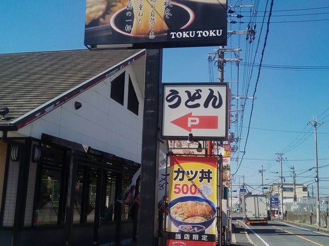 幹線道路沿いで入りやすいです。_得得 天理別所店