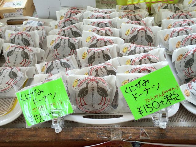 くにがみドーナツ_道の駅ゆいゆい国頭