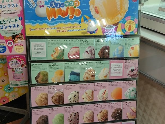サーティワン_サーティワンアイスクリーム イオン明石SC店