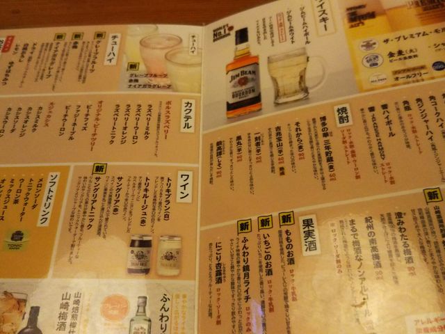 どれでも280円_鳥貴族 戸田店