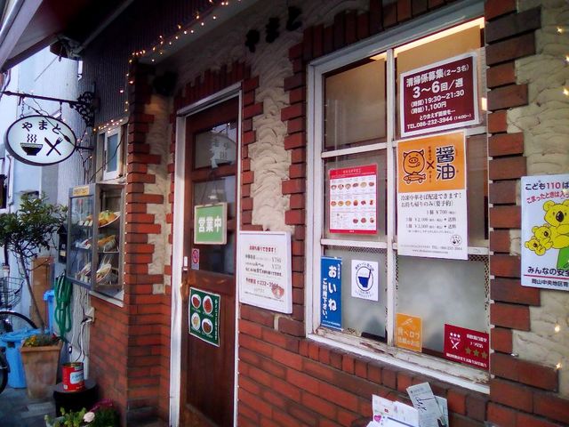 親しみと味わいのある正面_やまと