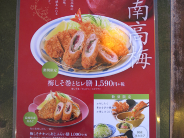 6月の季節限定ランチメニュー_とんかつ浜勝 八王子石川店
