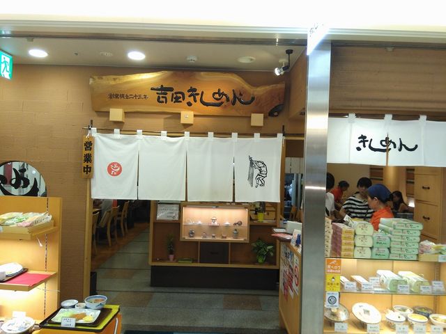 店舗外観_きしめんのよしだ エスカ店