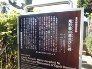 トロムソさんの尾方乾山の墓及び碑の投稿写真1