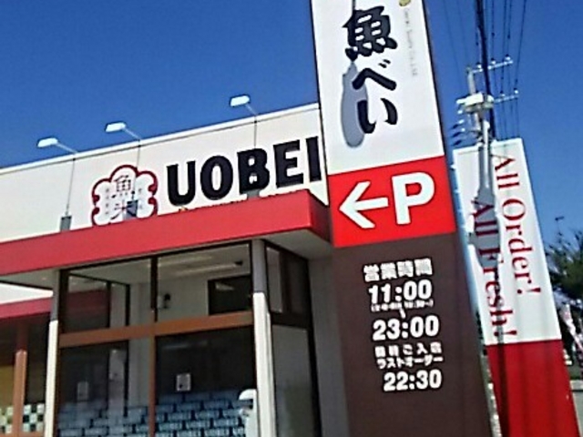 入り口_魚べい 宇都宮インターパーク店