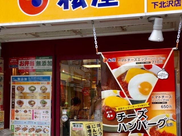 松屋_松屋 下北沢店