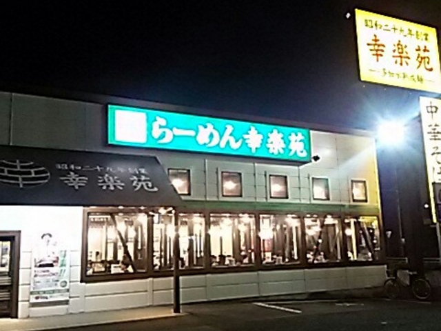 夜の幸楽苑_幸楽苑 下館店