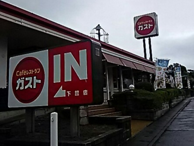 坂の途中_ガスト 下館店