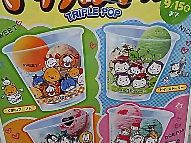 期間限定_サーティワンアイスクリーム イオンモール水戸内原店