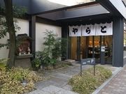 かずきちさんの虎屋菓寮 京都一条店の投稿写真1