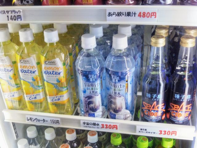 『宇宙飛行士が飲む「宇宙の種水」&「種子島スペースサイダー」』。_道の駅スカイドーム・神岡