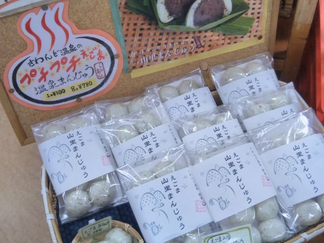 えごま山里まんじゅう_グレンパークさわんど