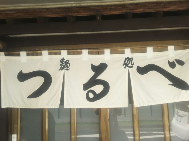 入り口_つるべ