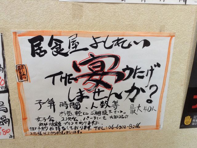 宴会_居食屋 よしれい