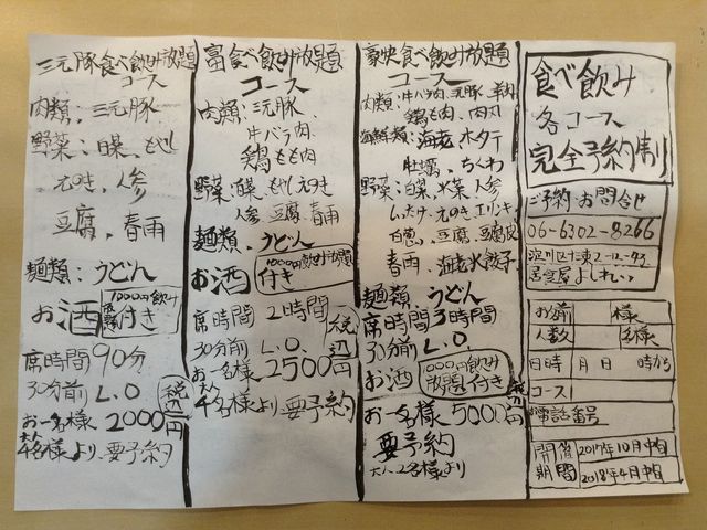 しゃぶしゃぶ食べ飲み放題コース_居食屋 よしれい