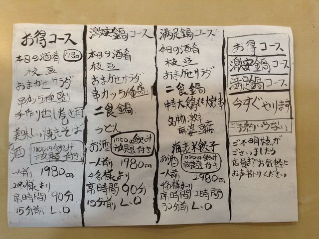 1980円コース飲み放題付き_居食屋 よしれい