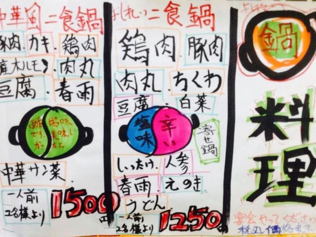 鍋料理_居食屋 よしれい