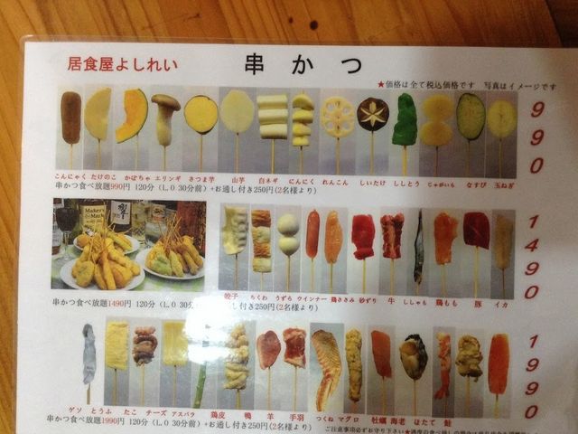 990円串カツ食べ放題_居食屋 よしれい