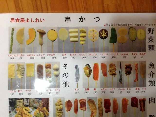 十三#一番#旨い#串カツ#店です_居食屋 よしれい