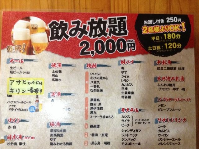 2000円飲み放題_居食屋 よしれい