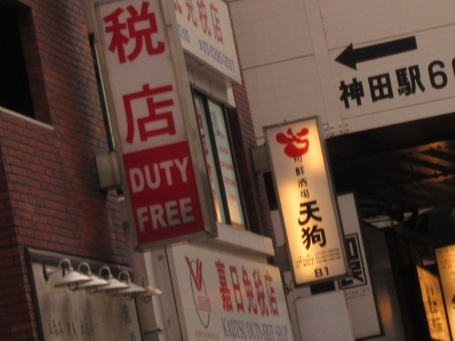 お店_旬鮮酒場天狗ニュー秋葉原店