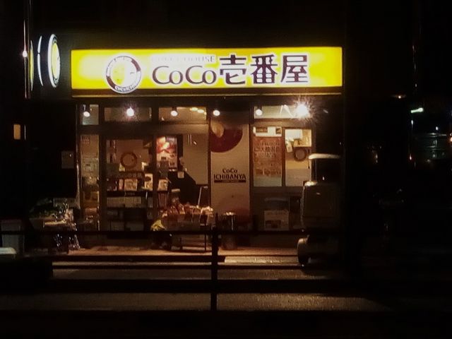 パーキン提携やWi-Fi使えたりいろいろ便利_カレーハウスCoCo壱番屋近鉄新大宮駅前店
