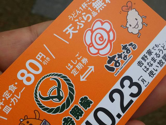 これが噂の定期券!_吉野家 浅草通り稲荷町店