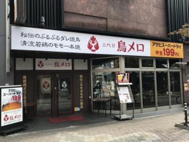 SHINさんの三代目鳥メロ 松本駅前店の投稿写真1