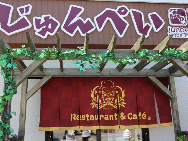 入口_洋食や 純平