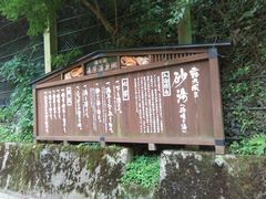 砂湯露天風呂の写真1