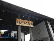 ひでとさんの道の駅南国風良里の投稿写真1