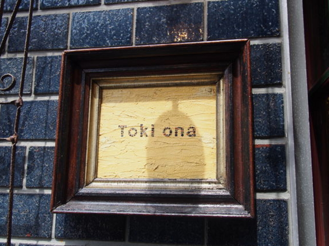 入口看板_Cafe Tokiona