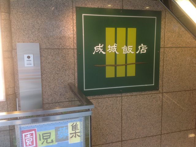 成城飯店_成城飯店