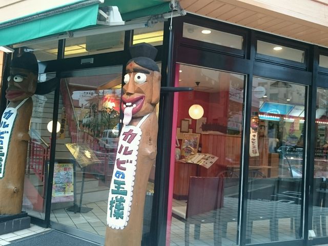 この人が王様?_カルビの王様 古川橋店