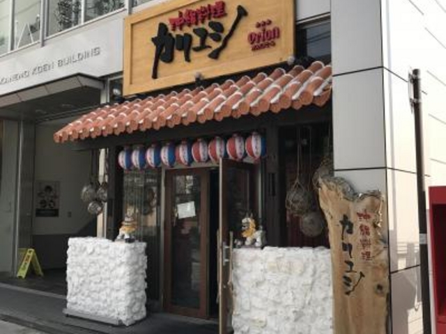 外観_沖縄料理カリユシ