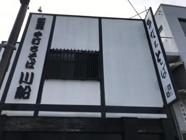 SHINさんの季節料理・手打ちそば 川船の投稿写真1